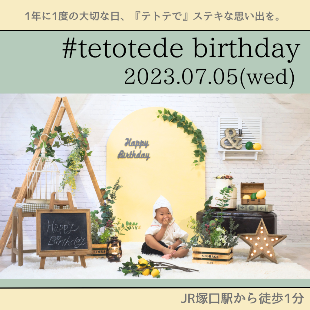 レンタルルーム　birthdayブース　撮影