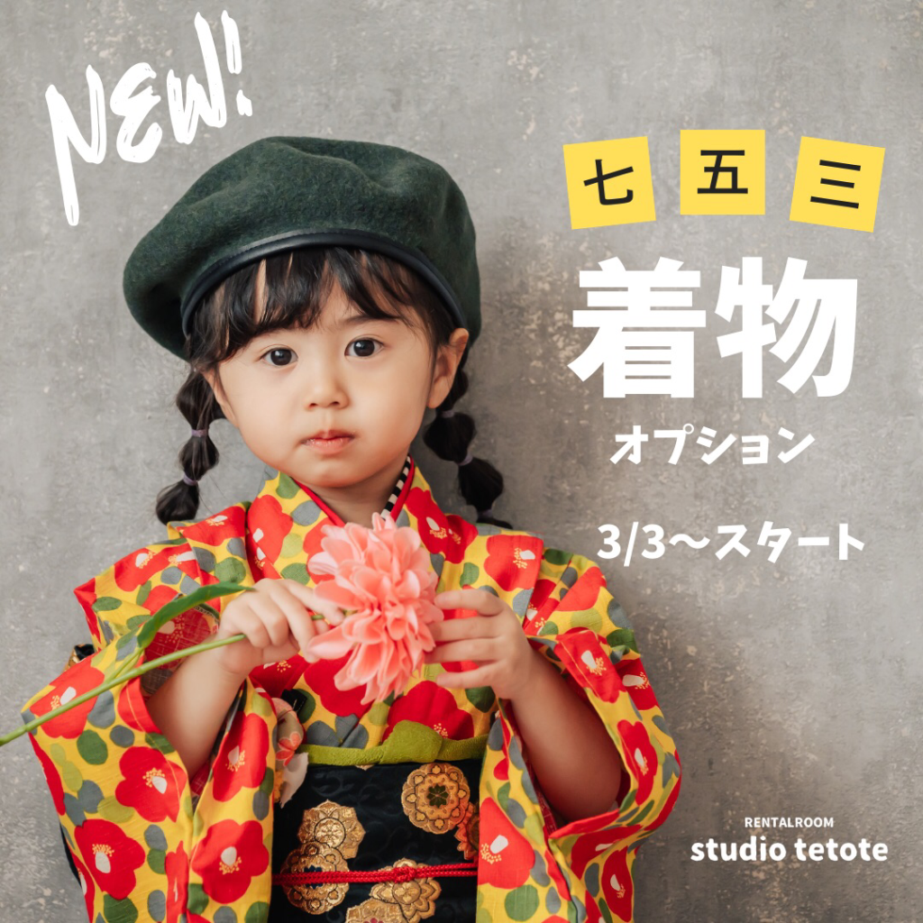 着物,kimono,家族フォト